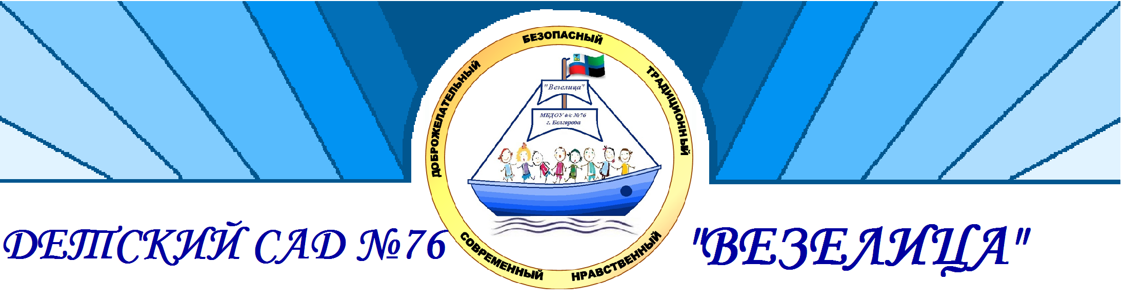 Руководство. Педагогический состав. — Детский сад № 76 